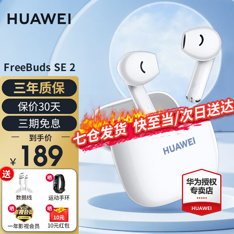 华为FreeBuds SE 2代无线蓝牙耳机半入耳式降噪运动跑步游戏低延时超长续航适用于mate60pro+荣耀苹果 半入耳式-陶瓷白丨全国联保 【下单数据线+晒单礼包】