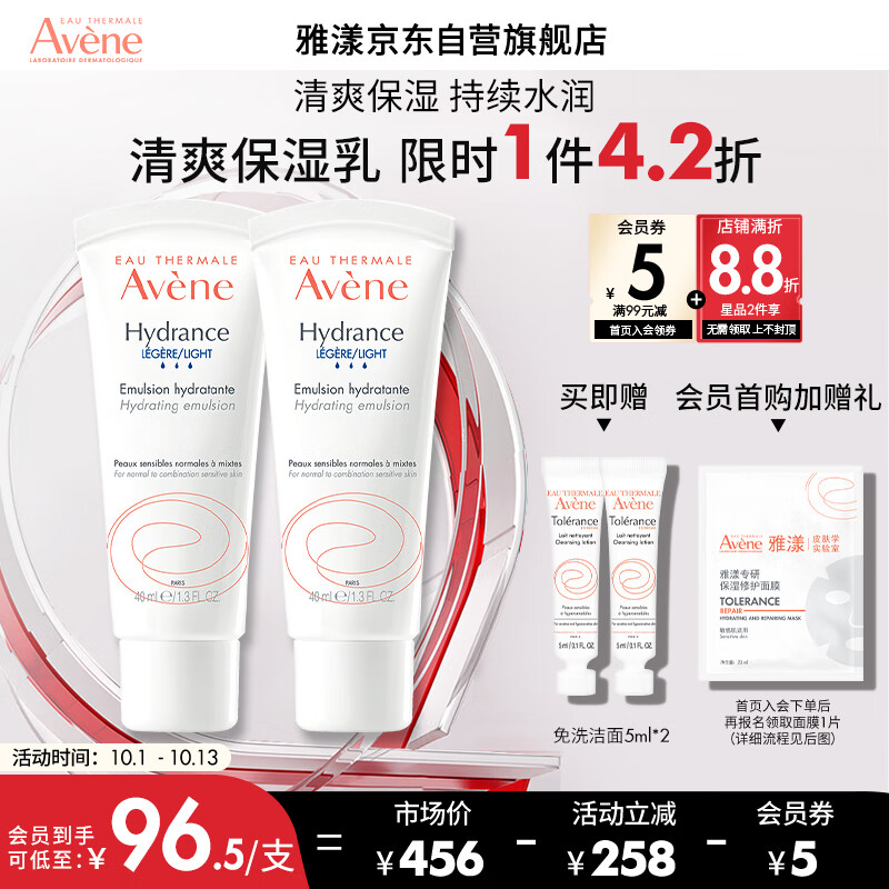 雅漾（Avene）恒润清爽保湿乳40ML*2  补水保湿 修护舒缓敏感肌肤 乳液面霜使用感如何?