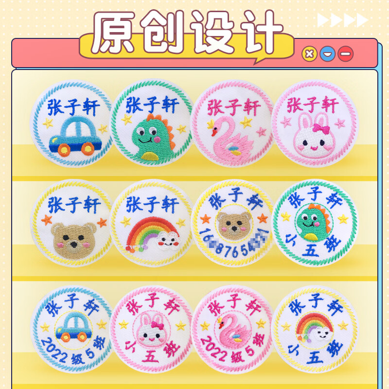 彩色星愿 幼儿园名字贴刺绣姓名贴可缝可洗圆形儿童可粘衣服贴被子贴校服 圆形汽车(绣蓝字)10个