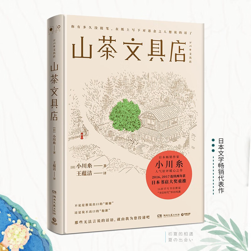 山茶文具店（陆定昊诚挚推荐，日本畅销作家小川糸备受好评暖心之作）高性价比高么？