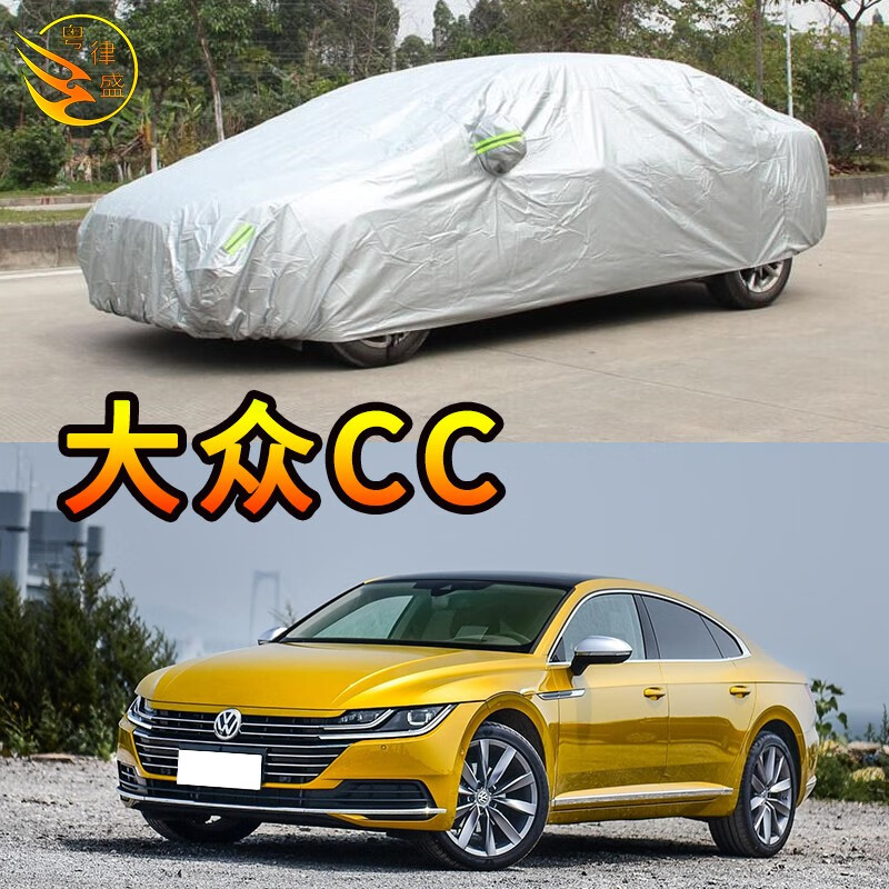 一汽大众cc车衣 牛津耐用特厚款