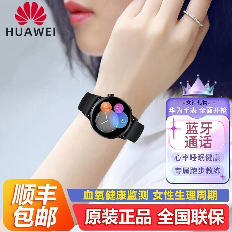 华为手表watch gt3蓝牙通话 女士款商务运动智能电话50米防水强劲续航