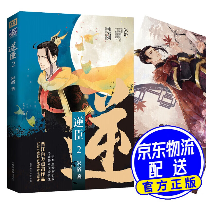 晋江百万点击,快看漫画40亿人气漫画同名小说,插画名家柳宫燐亲绘封面