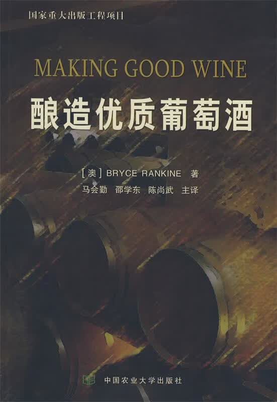 酿造优质葡萄酒