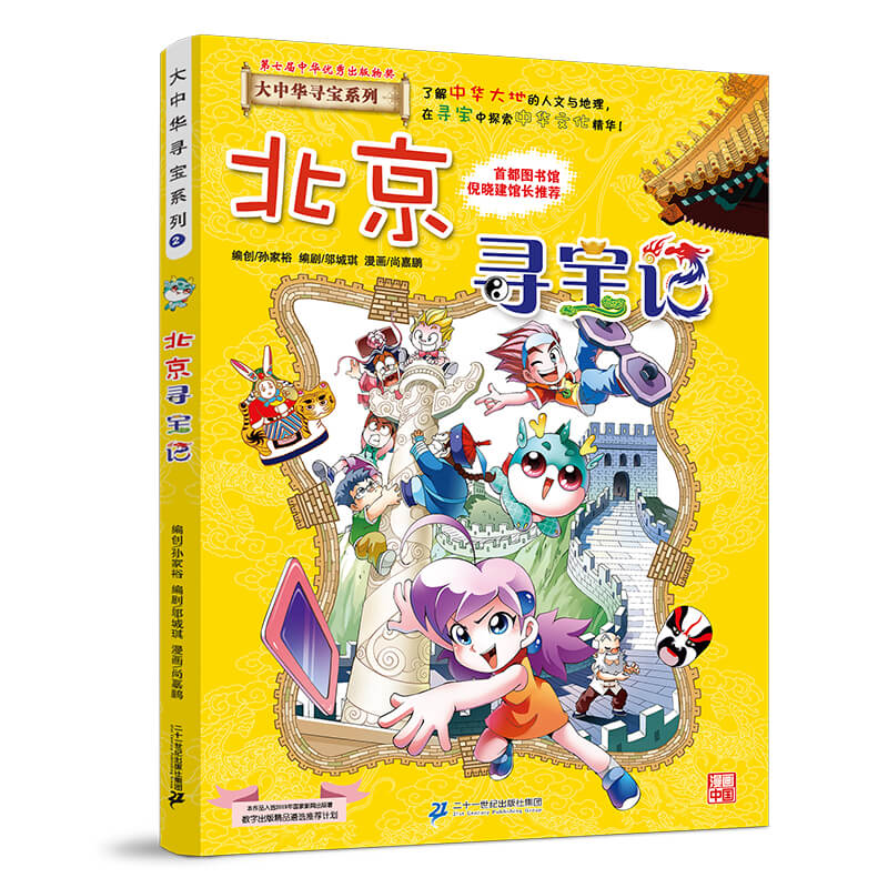 【网书籍】大中华寻宝记系列 全套28册单