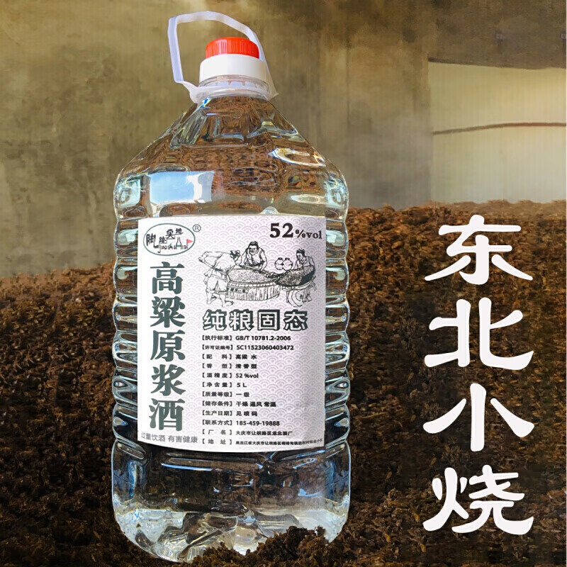 5折 自酿纯粮食东北小烧酒原浆高粱酒散装高度白酒桶装5l约10斤泡酒