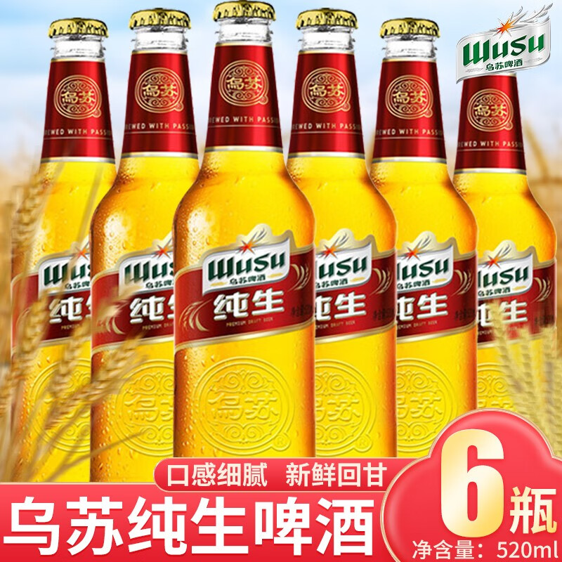 乌苏啤酒新疆特产纯生夺命大乌苏麦芽酒瓶装 纯生520ml/瓶*6