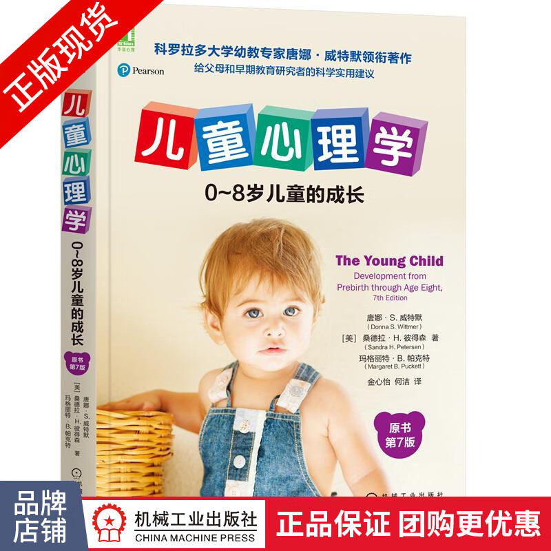 包邮 儿童心理学:0~8岁儿童的成长(原书第7版)|8077840