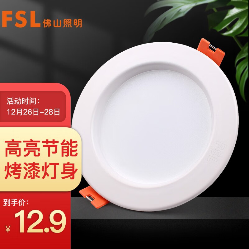 佛山照明（FSL）筒灯LED天花灯防雾灯全白6W3寸正白光6500K钻石三代