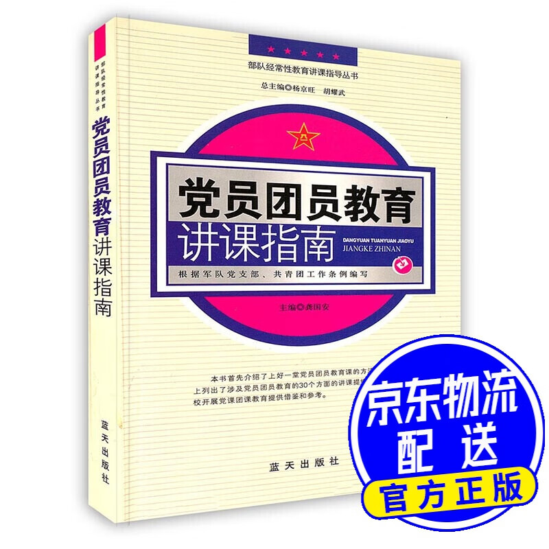 [按需印刷]党员团员教育讲课指南