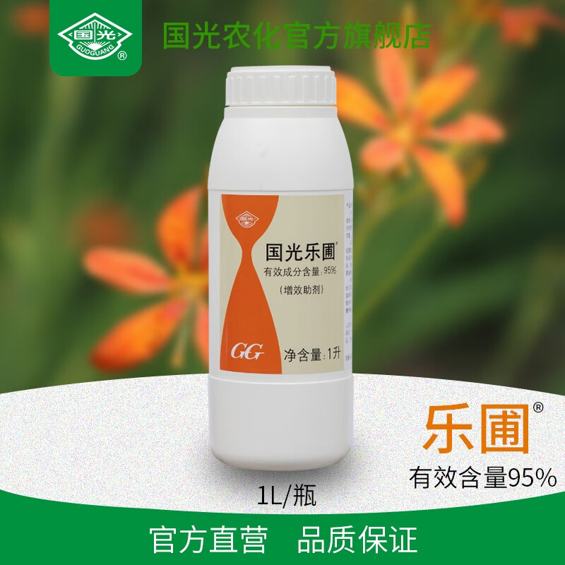 国光乐圃 95%矿物油植物污迹煤污清园叶片增亮光洁助剂