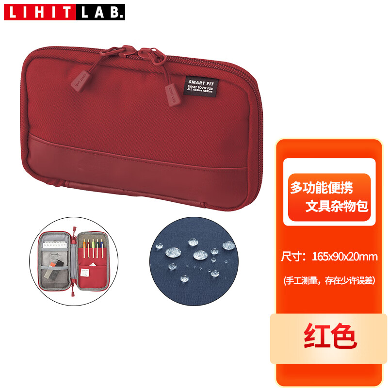 日本LIHIT LAB.喜利ACTACT商务办公便携文具杂物包学生笔袋文具盒分类整理收纳包 红色