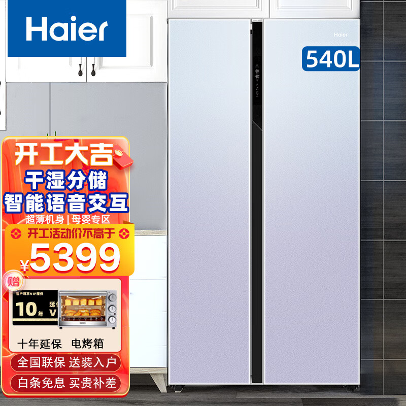 海尔冰箱双开门多门风冷无霜超薄大容量双变频嵌入式一级能效静音低噪