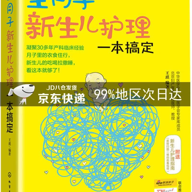 坐月子新生儿护理一本搞定