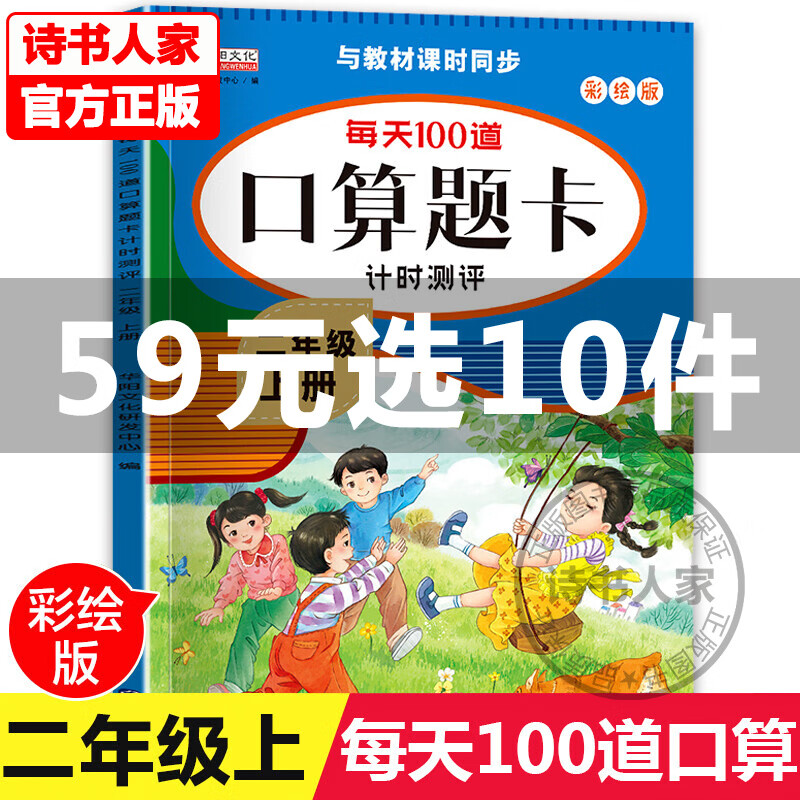 二年级数学口算题卡上册天天练 思维训练小学每天100道口算心算速算卡片一百以内加减法2除乘法人教版上同步练习册计算训练题本