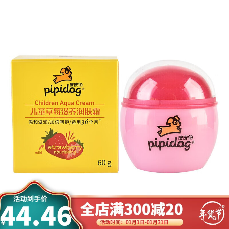 皮皮狗儿童口袋面霜 皮皮狗儿童面霜口袋pp狗润肤芦荟胶秋冬季防裂防