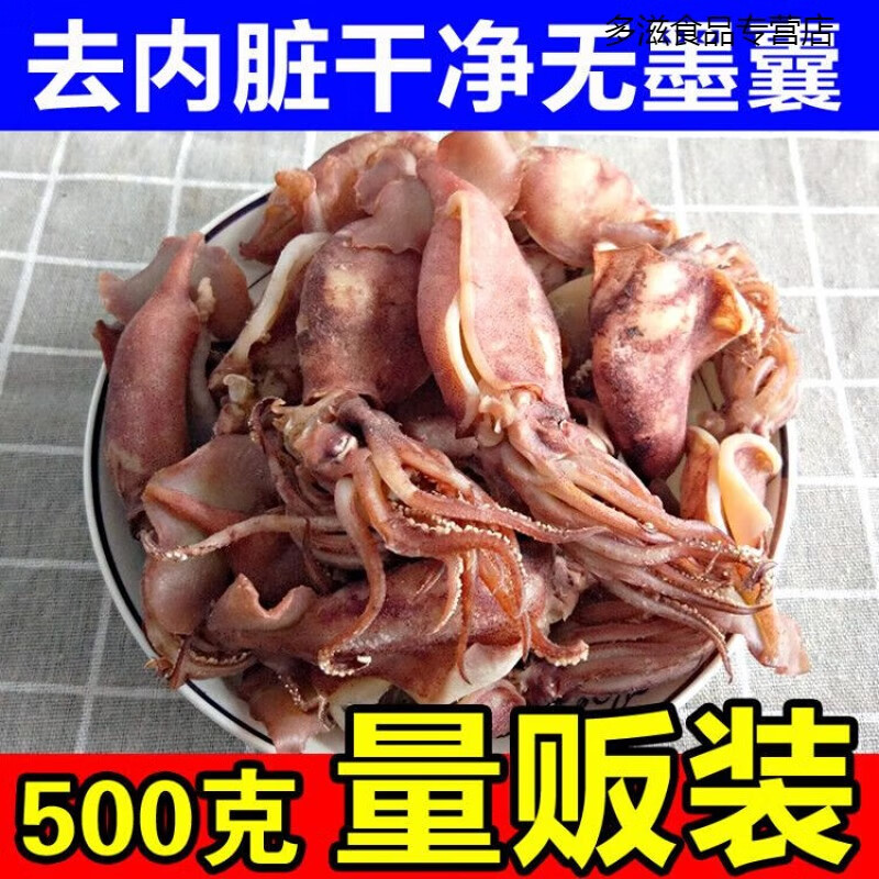 去内脏海兔500g乌贼小海兔子墨鱼干鱿鱼干墨斗鱼海鲜笔管鱼