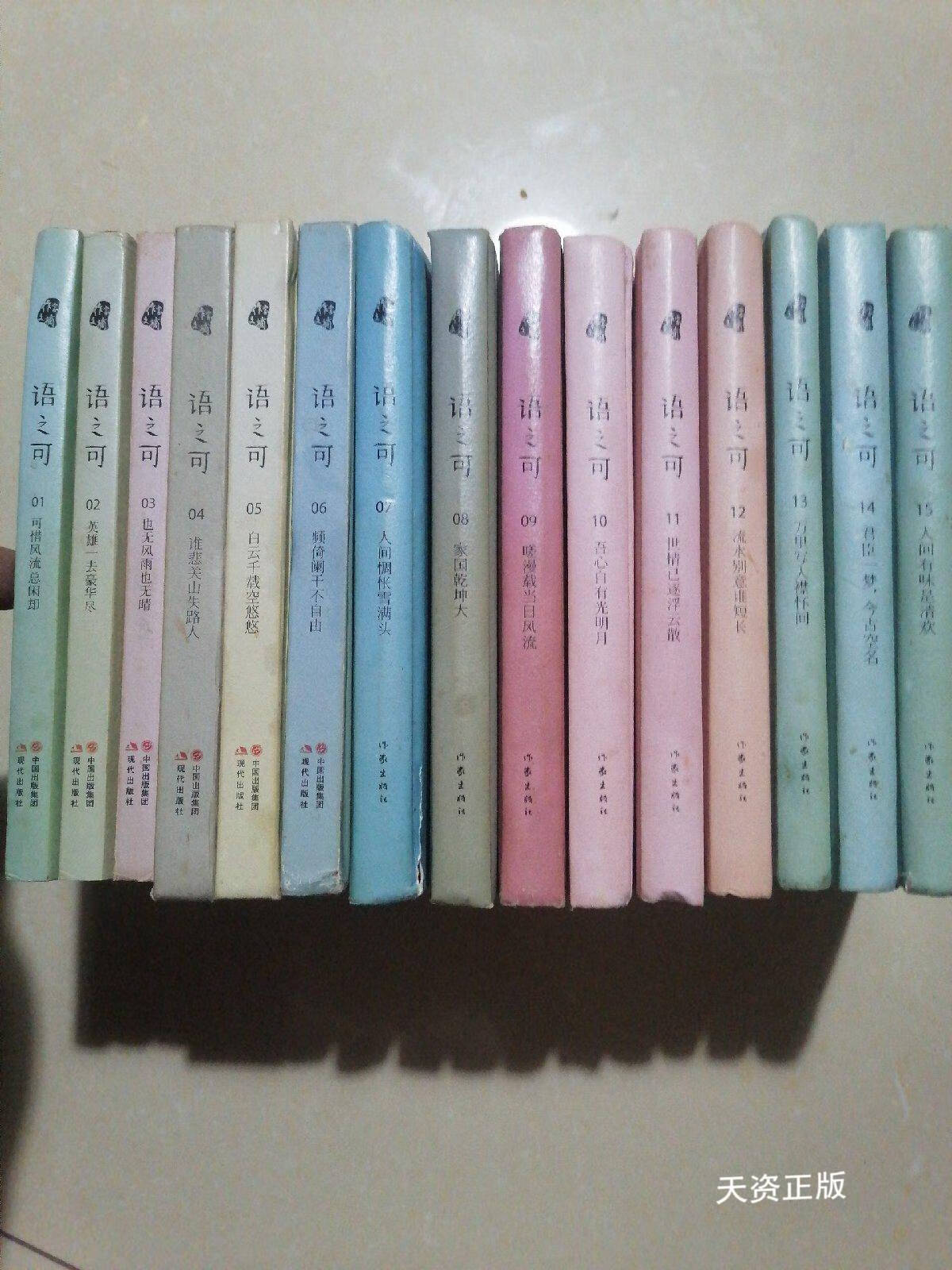 【二手9成新】语之可  全15册(精装 插图本)前3册平装.