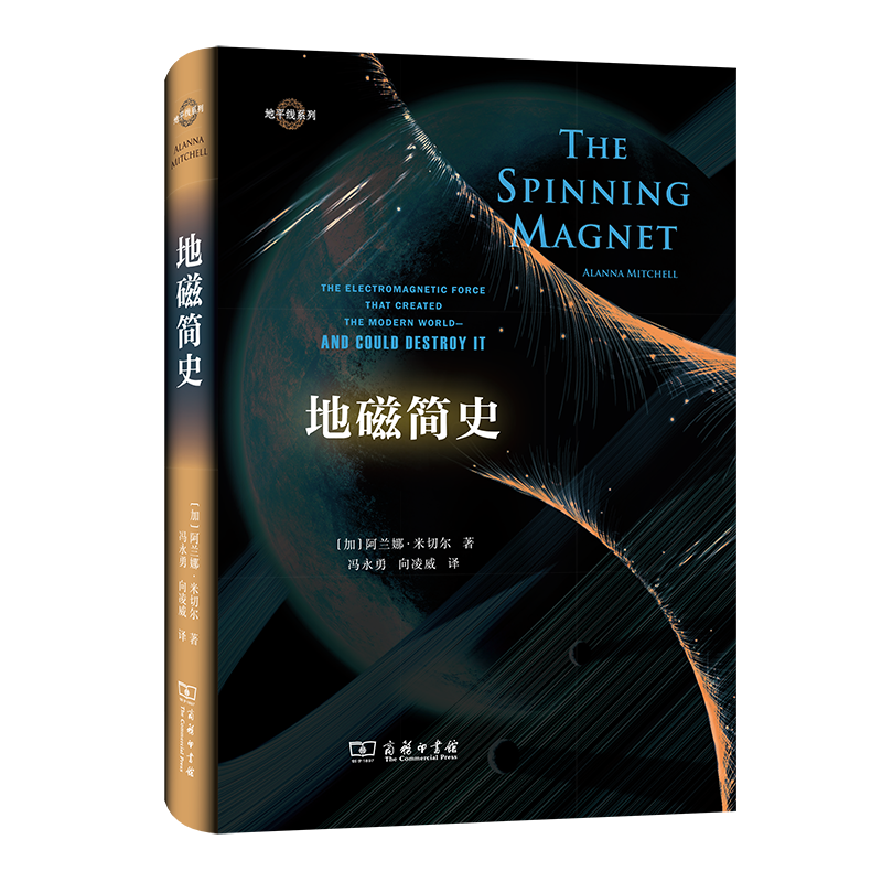 商务印书馆地球科学好书推荐