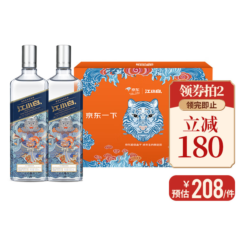 京东超级盒子江小白52度虎年生肖版超级盒子500ml*2年货节礼盒