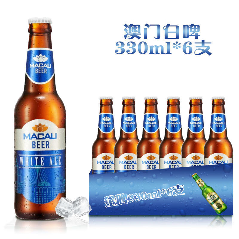 macau beer澳门啤酒 500ml*6/12听整箱 澳门金啤酒麒麟组合原浆小麦精