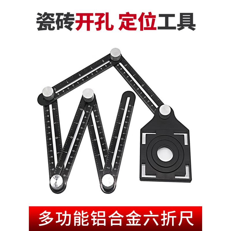 西普顿多功能六折尺瓷砖折叠尺万向定位器可调节角度多功能测量开孔