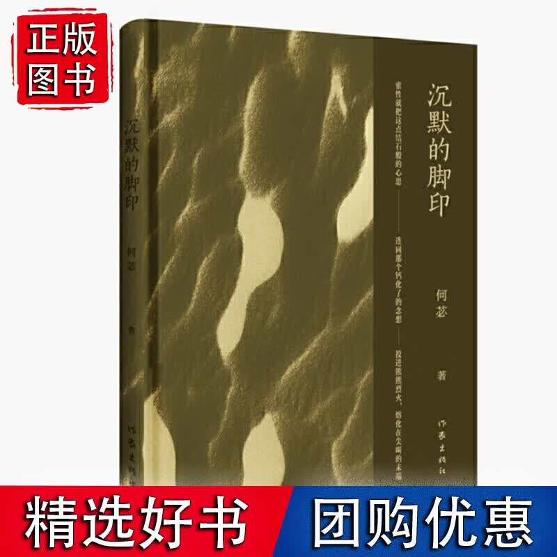 沉默的脚印