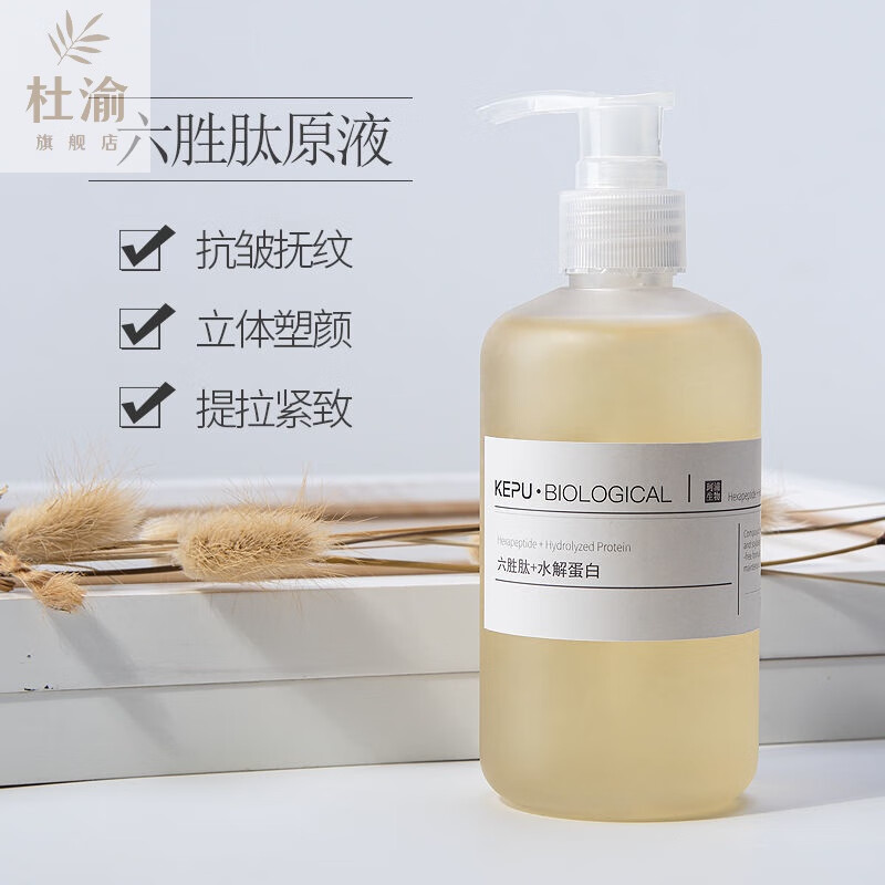 珂浦生物敏感肌修复精选好货 珂浦生物六胜肽抗皱精华液 250ML