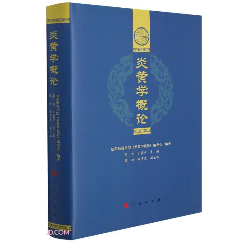 炎黄学概论(精)