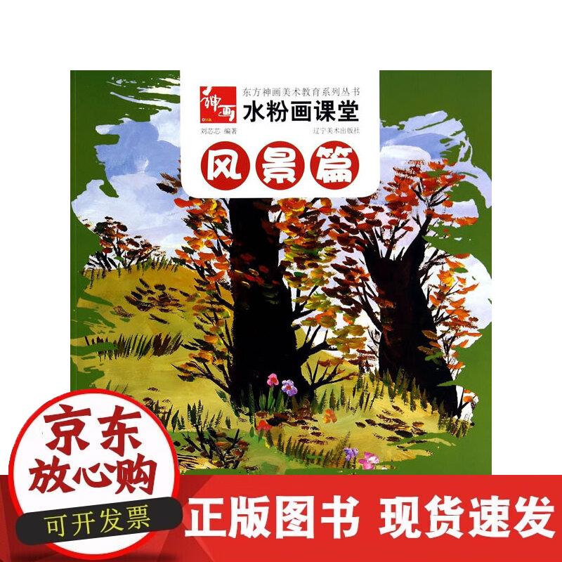 水粉画课堂--风景篇