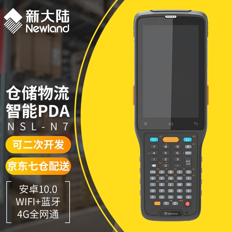 查询新大陆NewlandMT6690手持数据终端采集器PDA邮政管家婆巴枪rfid进销存盘点机NLS-N7标配八核+安卓9+3+32GB历史价格