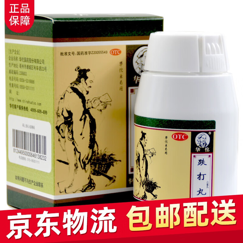 华佗 跌打丸跌打丸30g*1瓶/盒跌打损伤肌肉疼痛消肿止痛 标准装