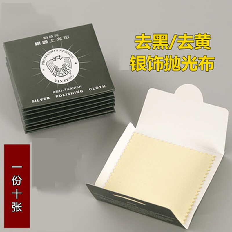 擦银布纯银首饰饰品银器保养抛光布上光搽银布洗银水清洁工具