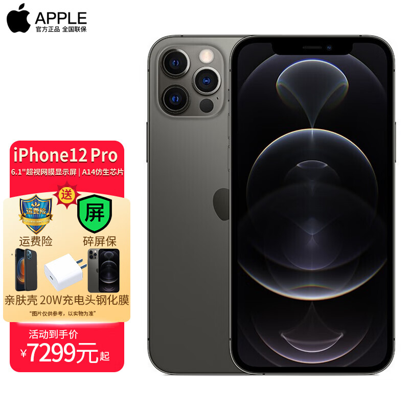 apple苹果iphone12 pro 5g手机 【苹果13店内可选】 石墨色 512gb【15