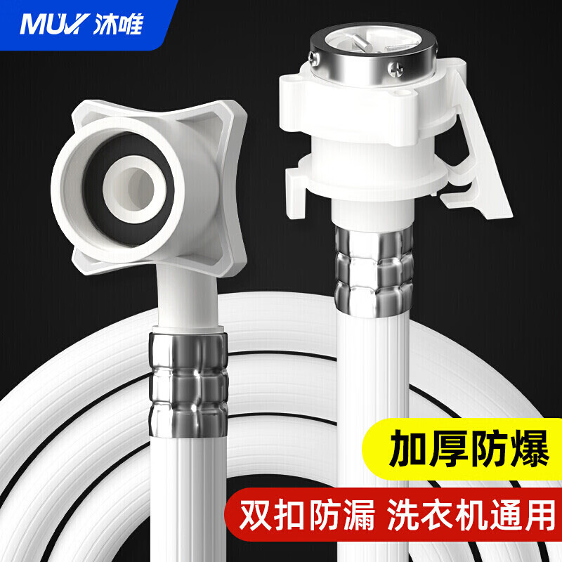 沐唯（muvi）洗衣机进水管加长滚筒全自动通用连接头进口上水管软管配件1.5米怎么看?