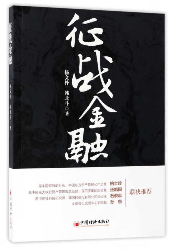 征战金融