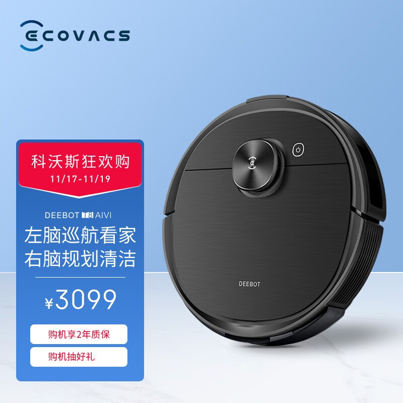 科沃斯 Ecovacs 地宝T8 AIVI扫地机器人扫拖一体机智能家用吸尘器激光导航规划全自动洗擦拖地机DBX11-21