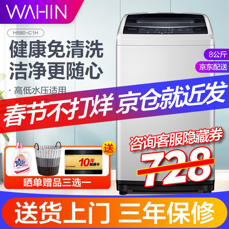 美的(Midea)出品华凌洗衣机全自动 家用租房宿舍小波轮 儿童婴儿京品洗衣机 高压喷洗 智能预约 【8公斤|性价比双人款|不脏桶|HB80-C1H】