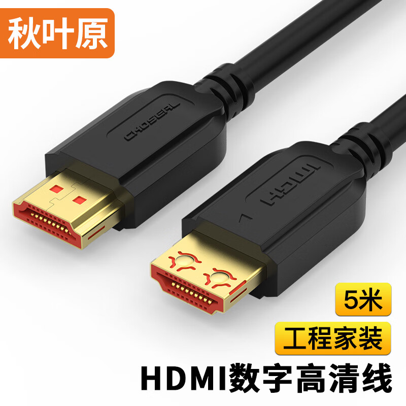 秋叶原(CHOSEAL)HDMI线数字高清线5米 3D视频工程线 投影仪机顶盒电脑笔记本连接线 QS8101T5