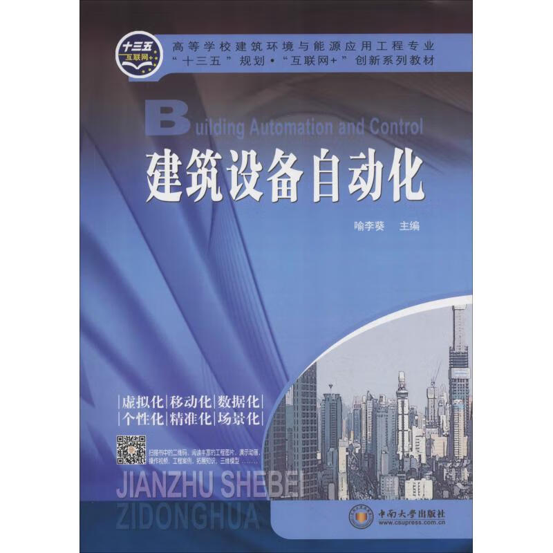 设备自动化 喻李葵 9787548733