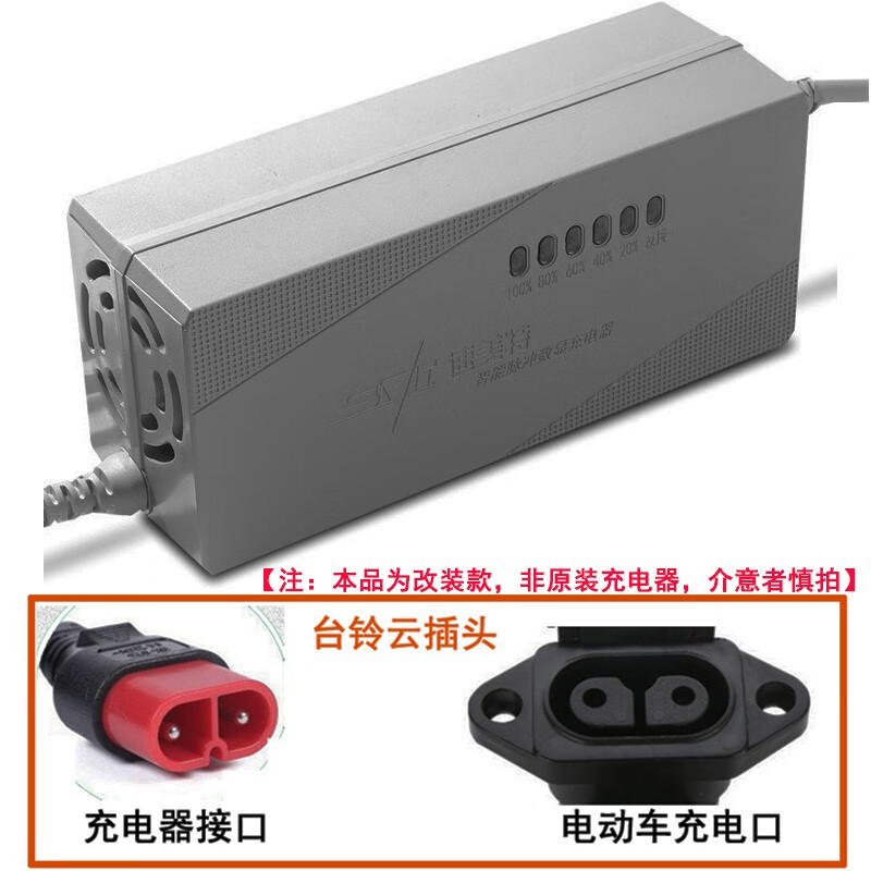 速美特（sunoo）适用于台铃电动车充电器云插头 台铃云插头 【自动断电】铅酸电池 【72V20AH】【台铃云插头两孔】
