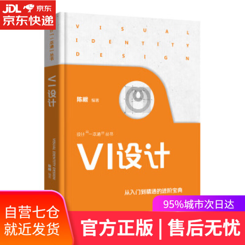 【新华书店】VI设计 陈根 著 电子工业出版社