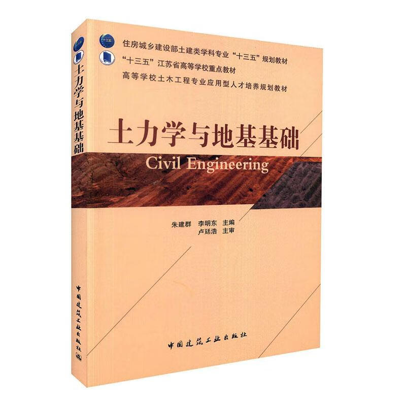 土力学与地基基础建筑 图书