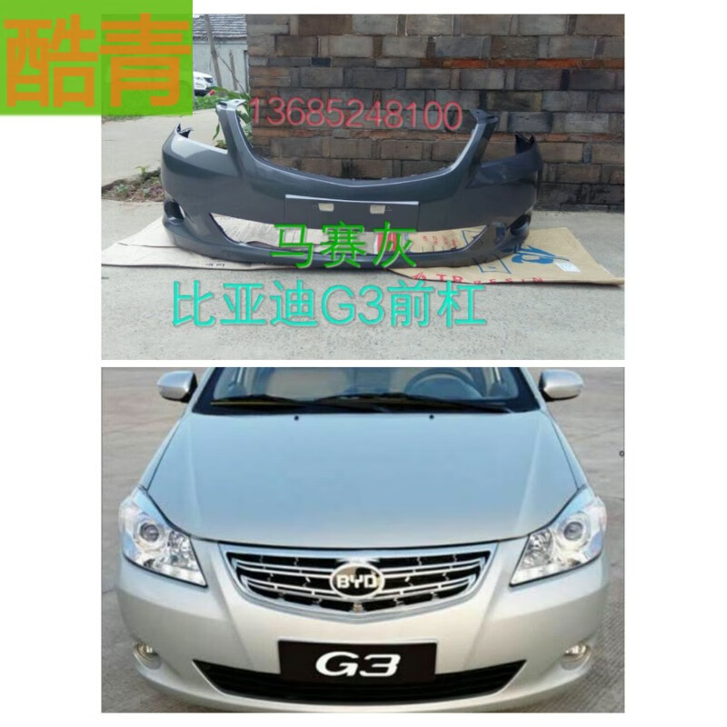适用于比亚迪g3保险杠前杠前杠皮比亚迪g3前杠包围前后保险杠 【原车