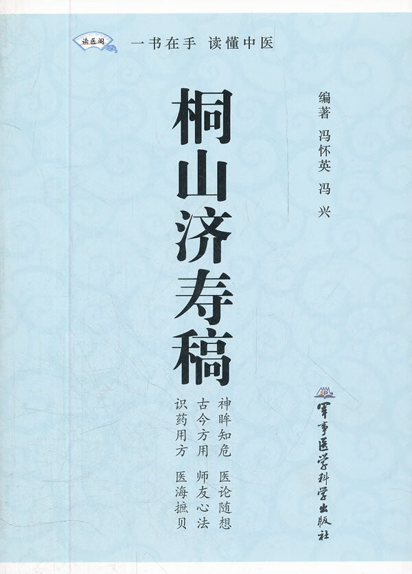 【正版】桐山济寿稿 9787802458284