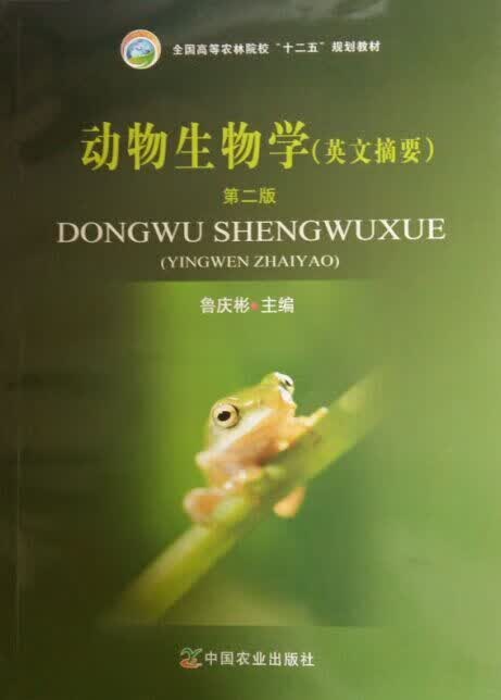动物生物学 【放心选购】