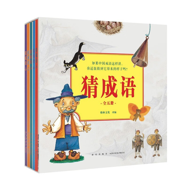 正版 成语故事小学生《猜成语》5册 中华成语故事带插图 幼儿认知启蒙识字早教书 读小库儿童绘本 3-6岁怎么样,好用不?