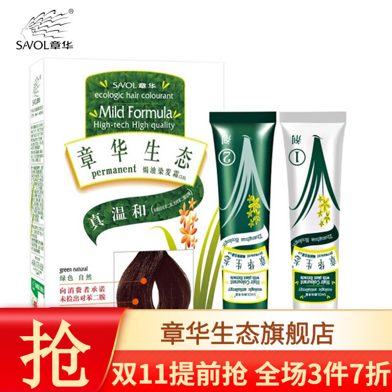 章华生态焗油染发霜染发剂自然黑色天然遮盖白发 3.3紫红色