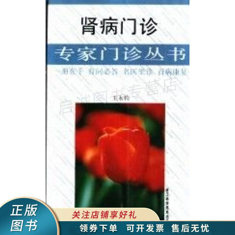 肾病门诊 王永钧