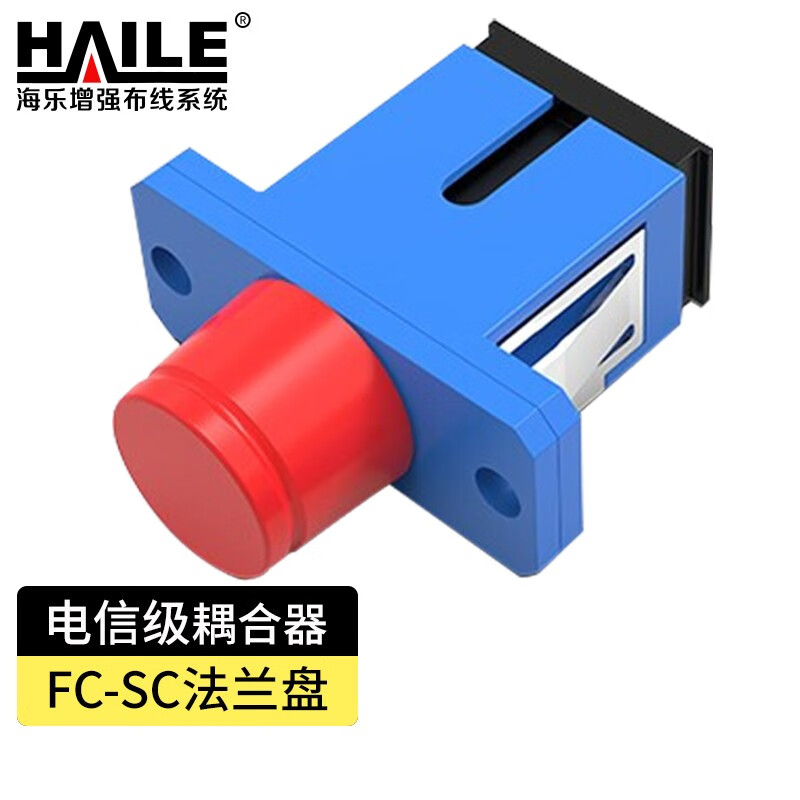 HAILE海乐电信级FC-SC耦合器 单工圆头母转大方头母法兰盘 光纤跳线尾纤延长对接头转接器 适配器FC-SC1 25个装